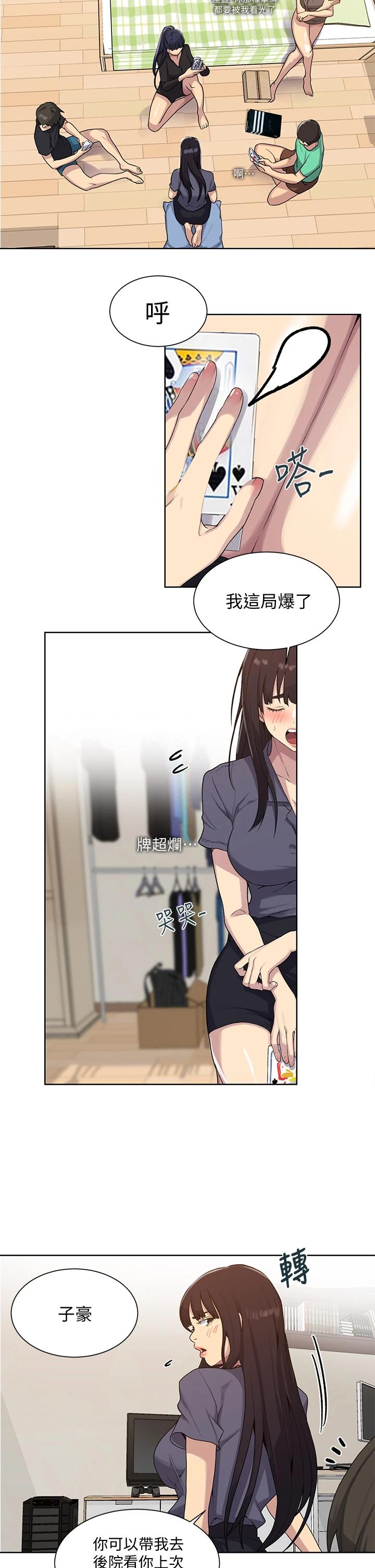 第103話-這次輪到妳了 - 第21.jpg页