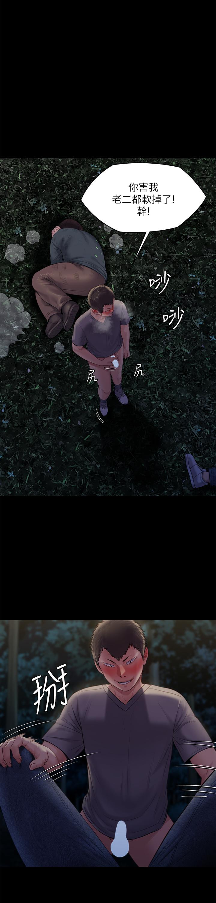 第226話-被我撿屍比被豬幹還爽吧 - 第20.jpg页