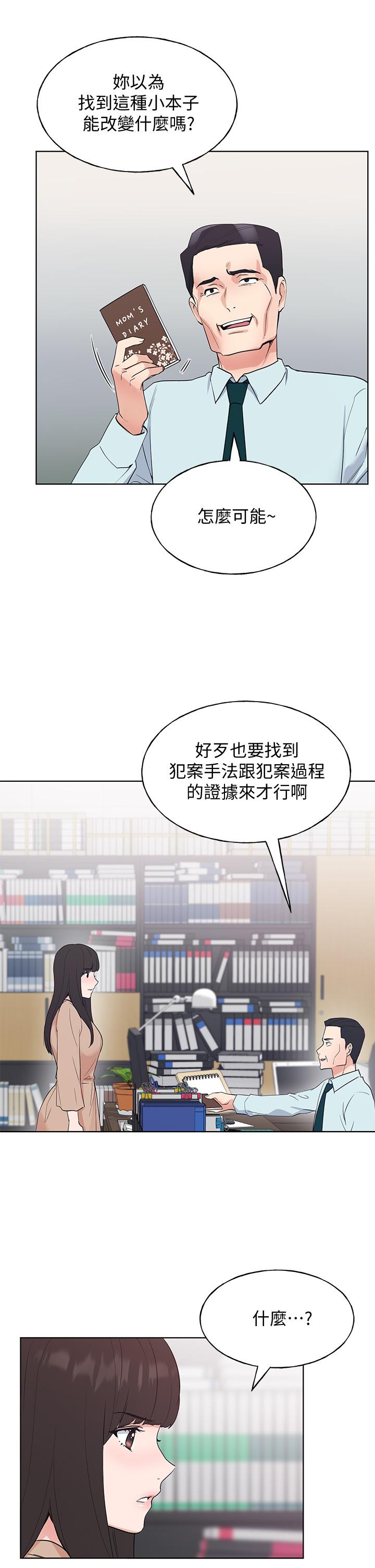 第105話-切不斷的孽緣 - 第20.jpg页