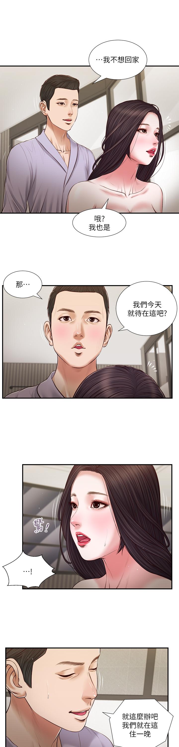 第77话-因欢愉而拱起的腰 - 第2.jpg页
