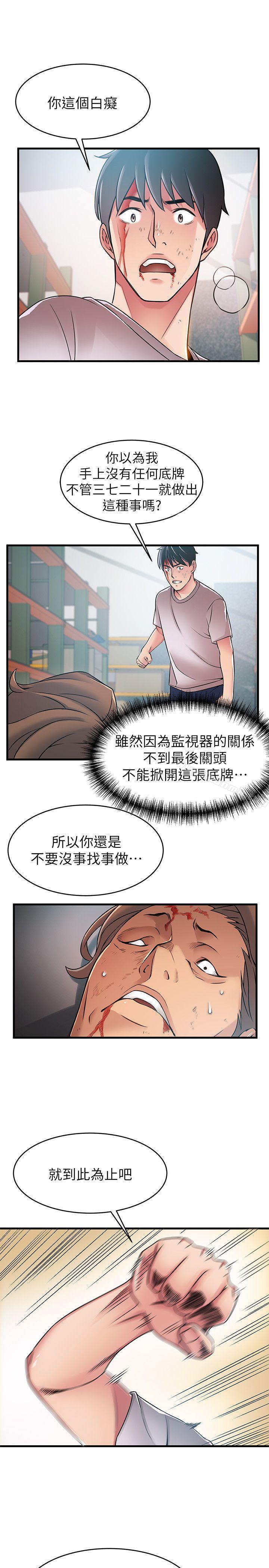 第30話-薇茱應付無賴的方法 - 第31.jpg页