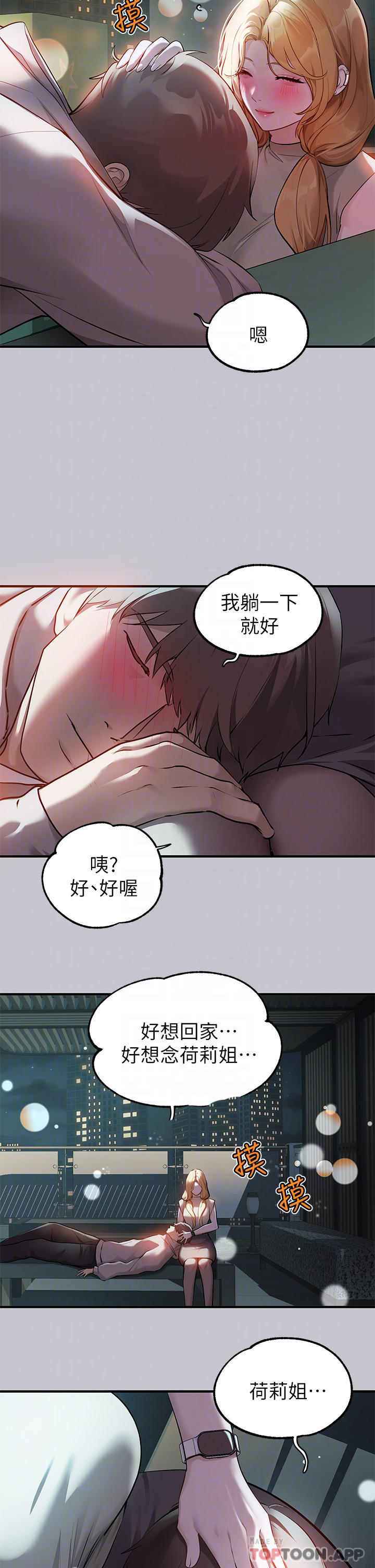 第89话-铭宇是我的 - 第12.jpg页
