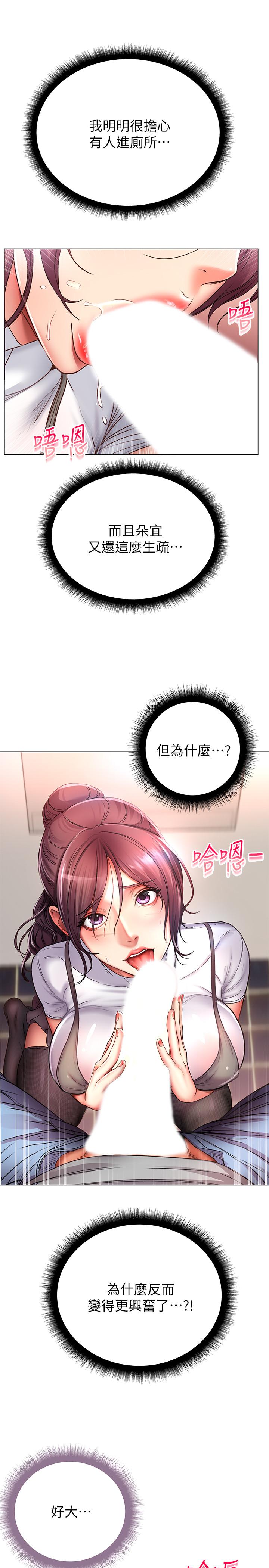 第47话-朵宜的嘴巴被正邦塞满 - 第27.jpg页
