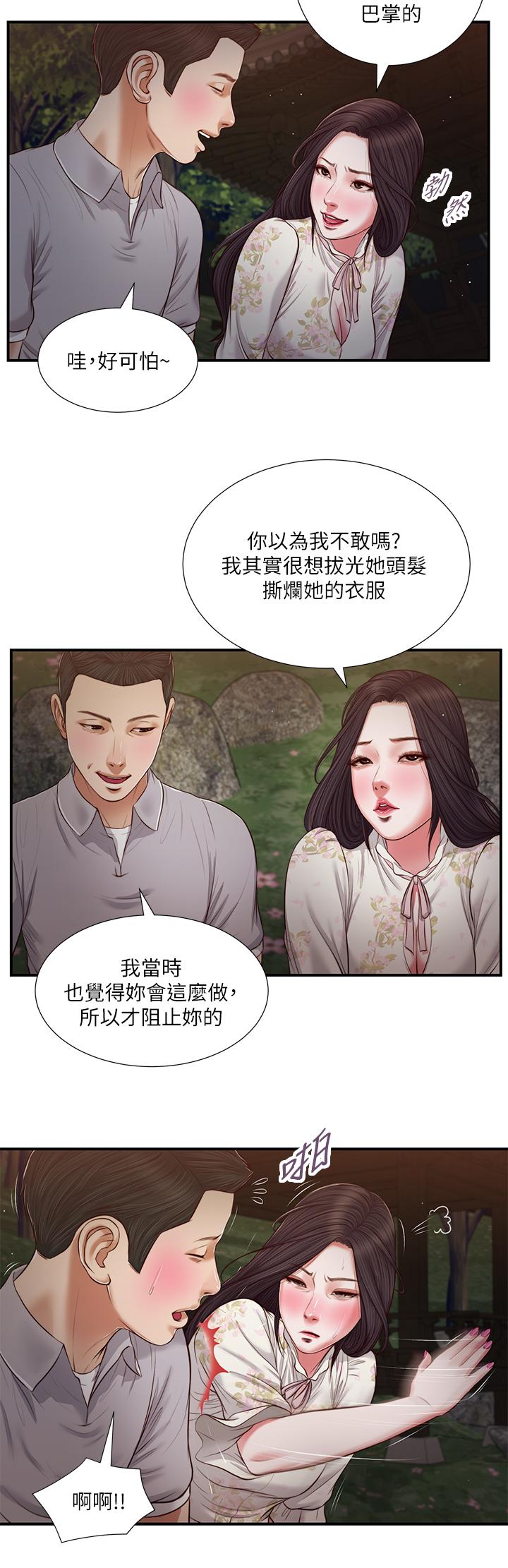 第61话-你在我眼里一直都很美 - 第26.jpg页