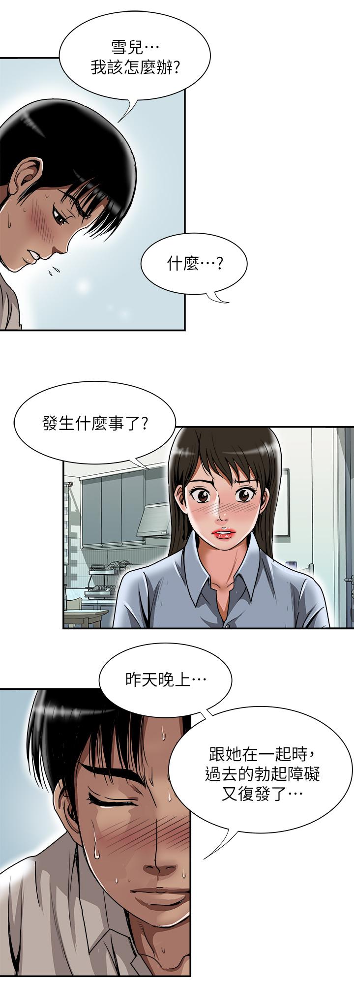 第55話(第2季)-師母都已經這麼痛苦了 - 第11.jpg页