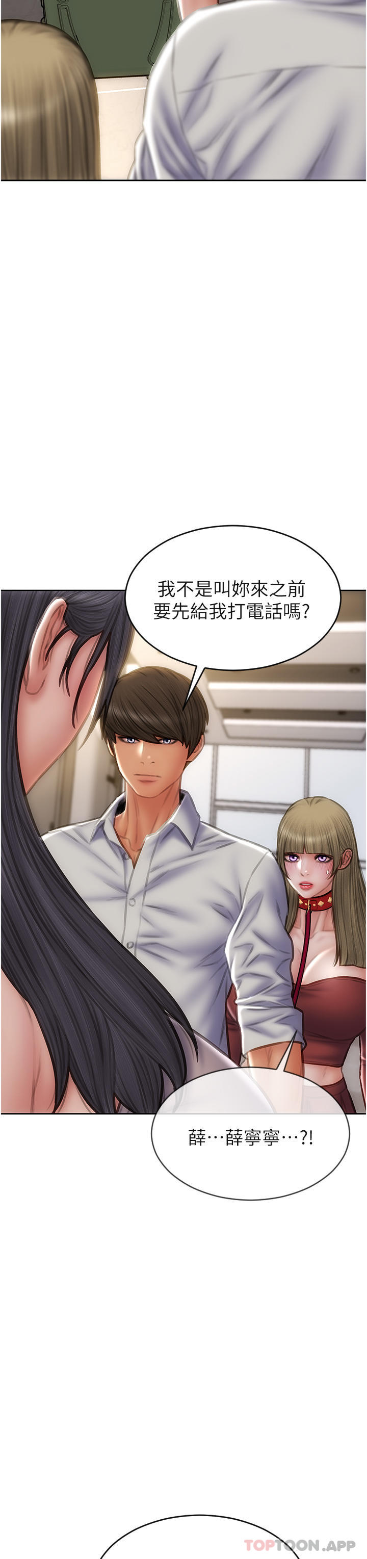 第80话-用身体向你赎罪 - 第23.jpg页