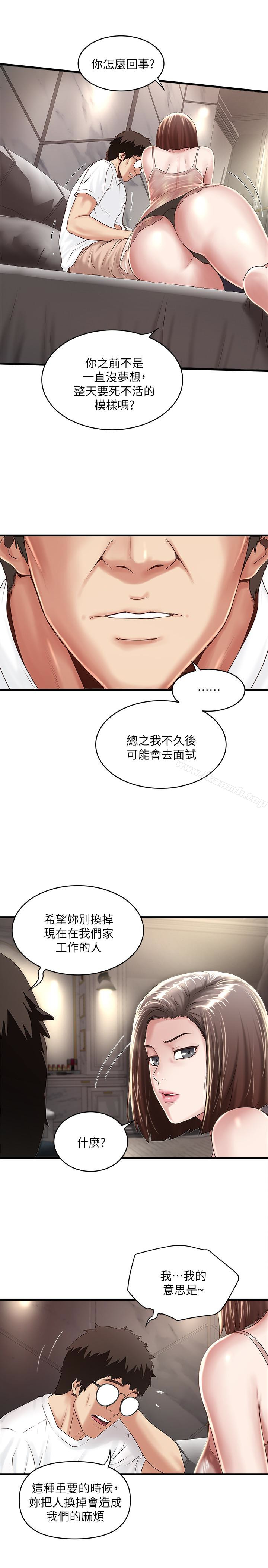 第43话-态度转变的花瑛 - 第22.jpg页