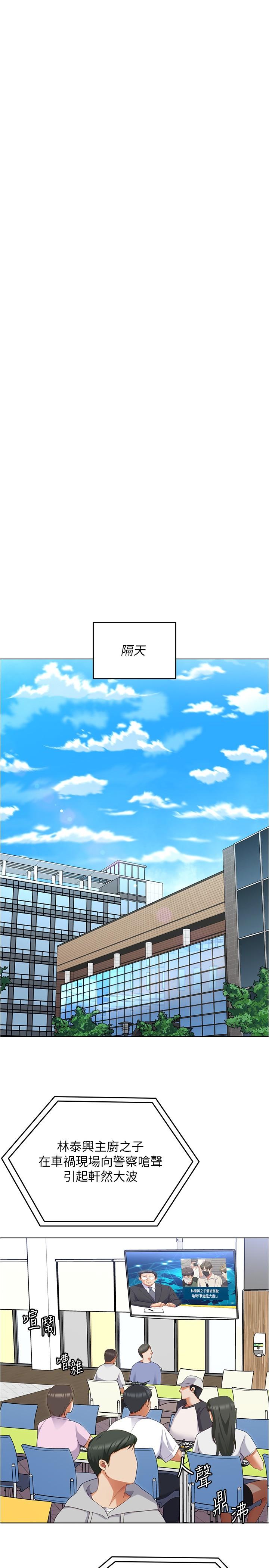 第89话-在学生餐厅被「惩罚」 - 第9.jpg页