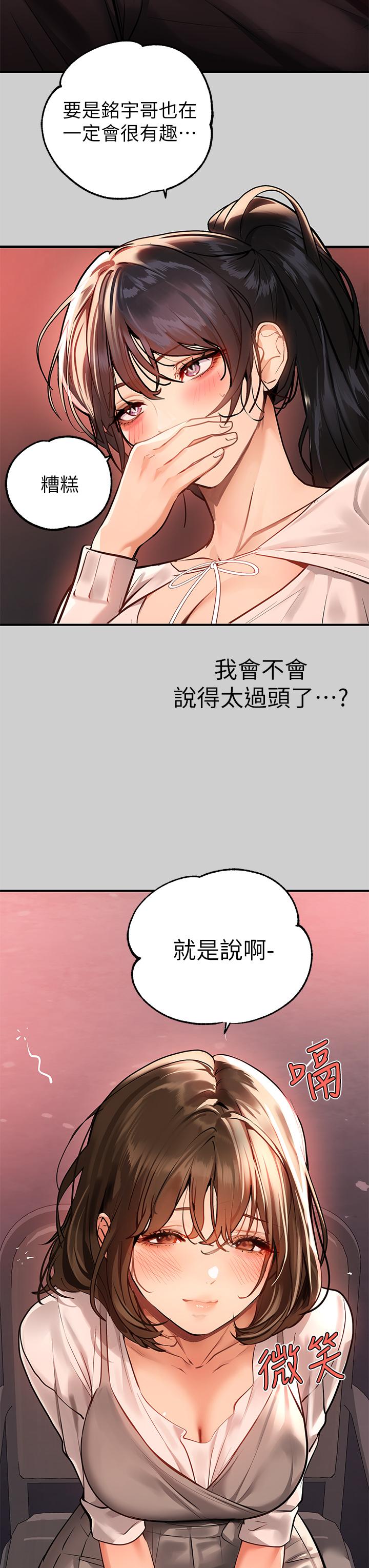 第69話-別在公司亂來 - 第38.jpg页