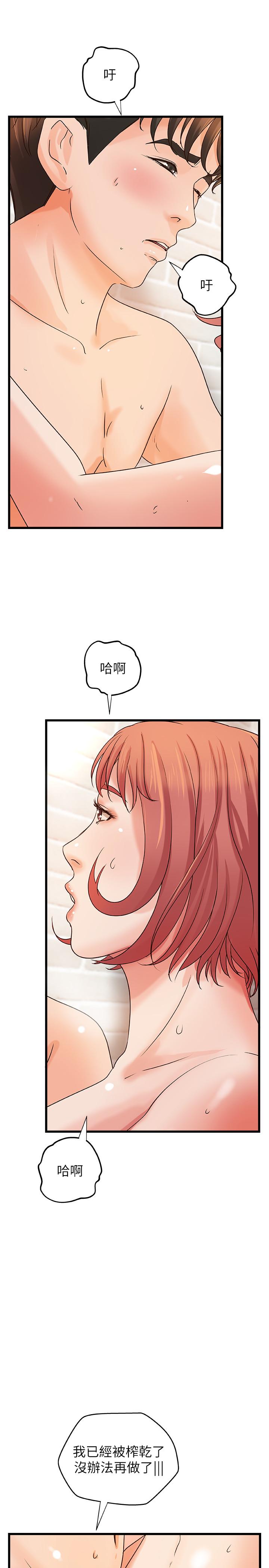 第37話-盡情內射嫵媚的黎恩 - 第31.jpg页