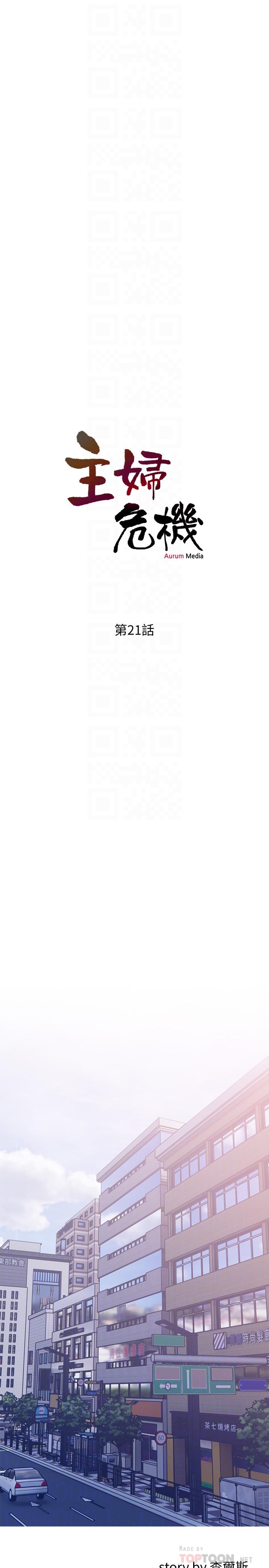 第21話-察覺老公外遇的她 - 第4.jpg页
