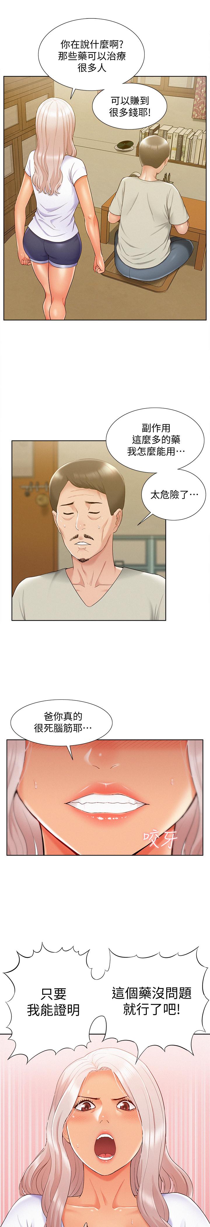 第16話-我需要男人的撫摸 - 第20.jpg页