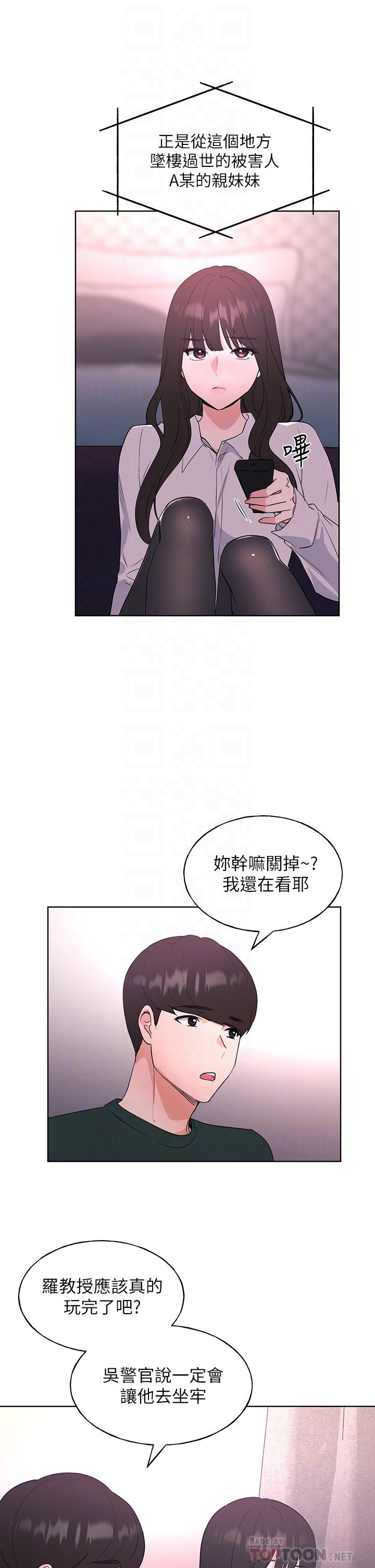 第108話-唯一不同的是我們相愛了 - 第18.jpg页