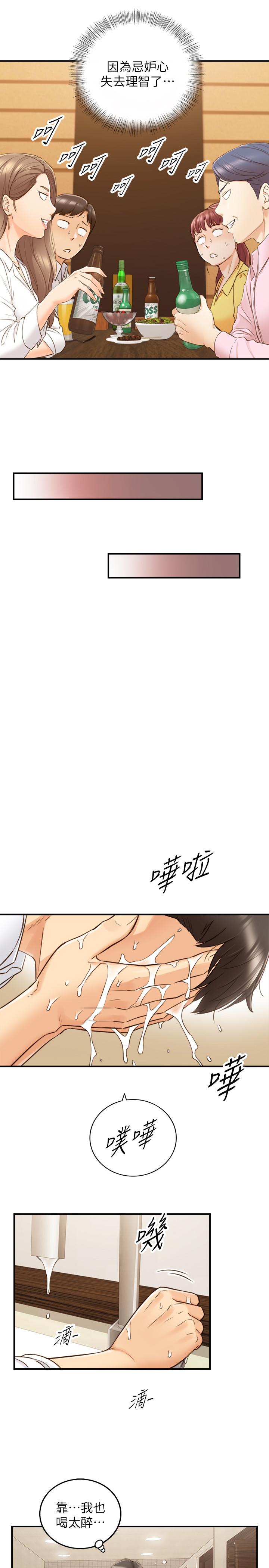 第55話-酒後醋意大發的綺恩 - 第29.jpg页