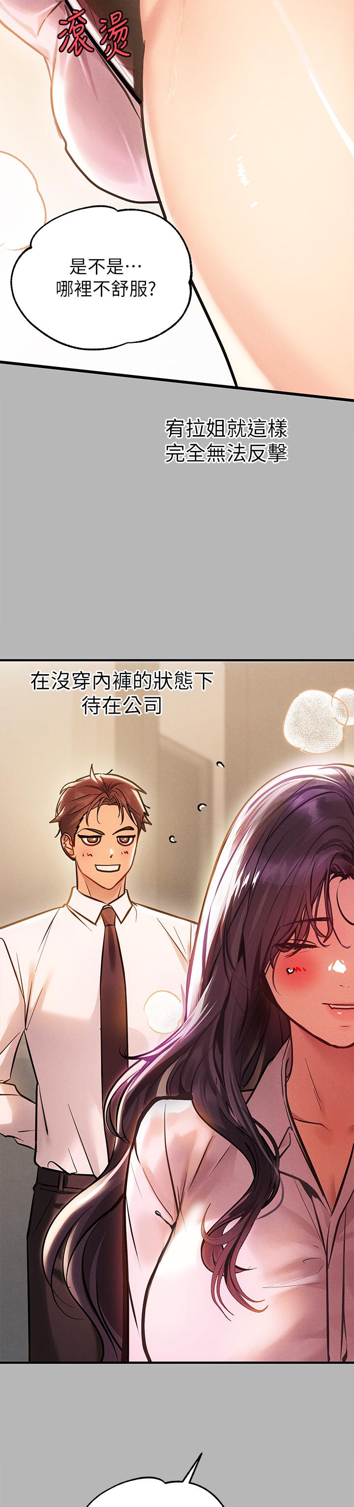 第70話-大膽挑逗宥拉姐 - 第21.jpg页