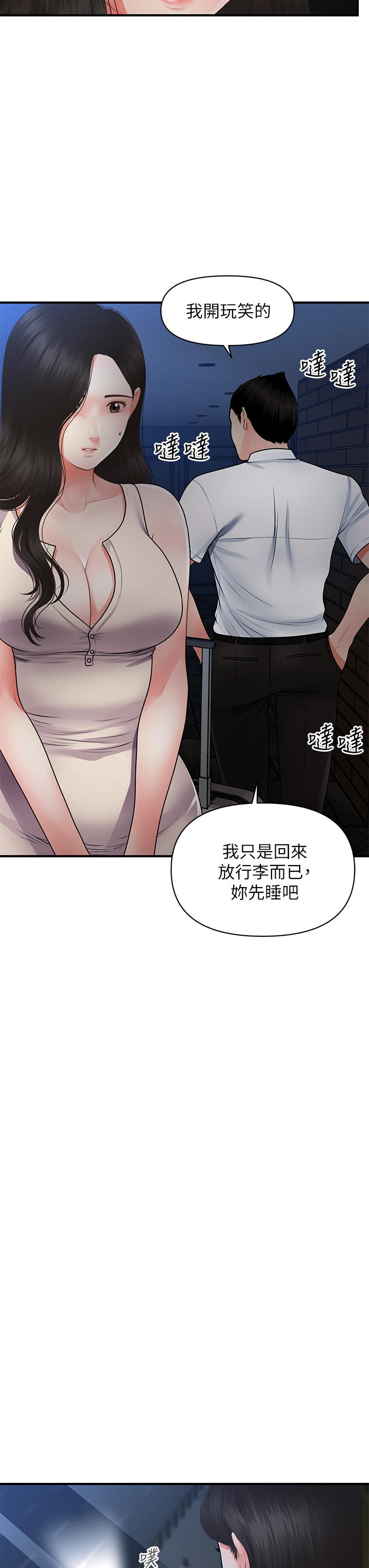 第53話-安撫難過的雅莉 - 第17.jpg页