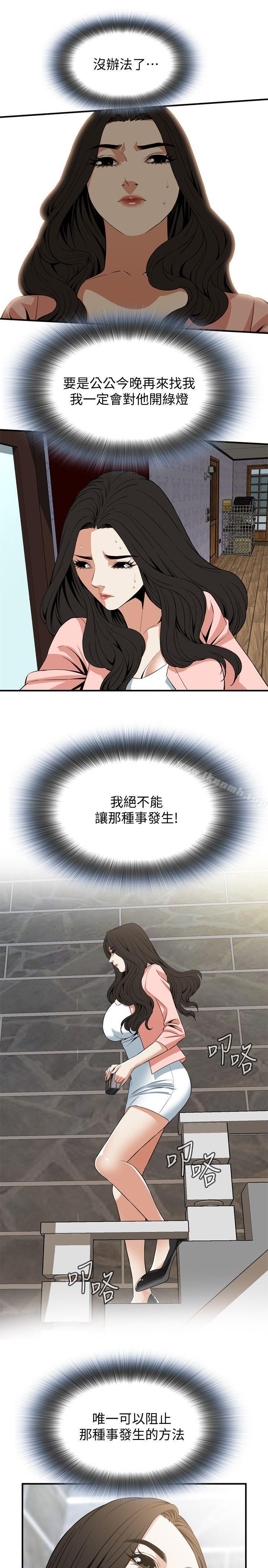第122話-自己撩起裙子的琇愛 - 第18.jpg页