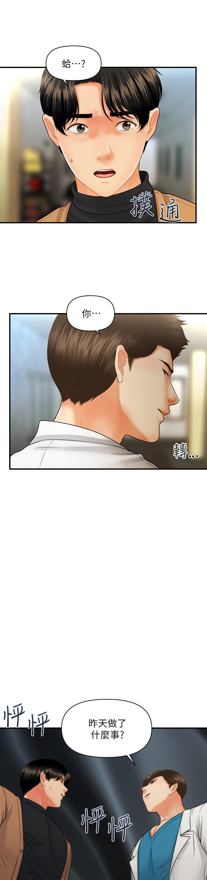 第73話-深夜性愛高潮 - 第37.jpg页