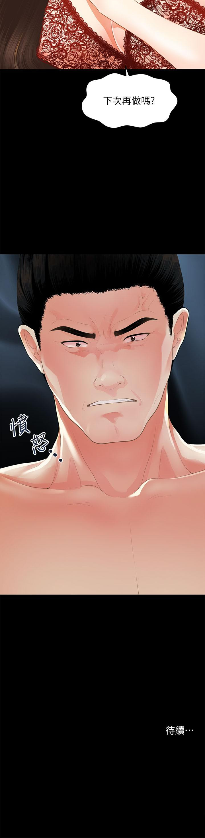 第48話-總算可以跟你發生關係了 - 第43.jpg页