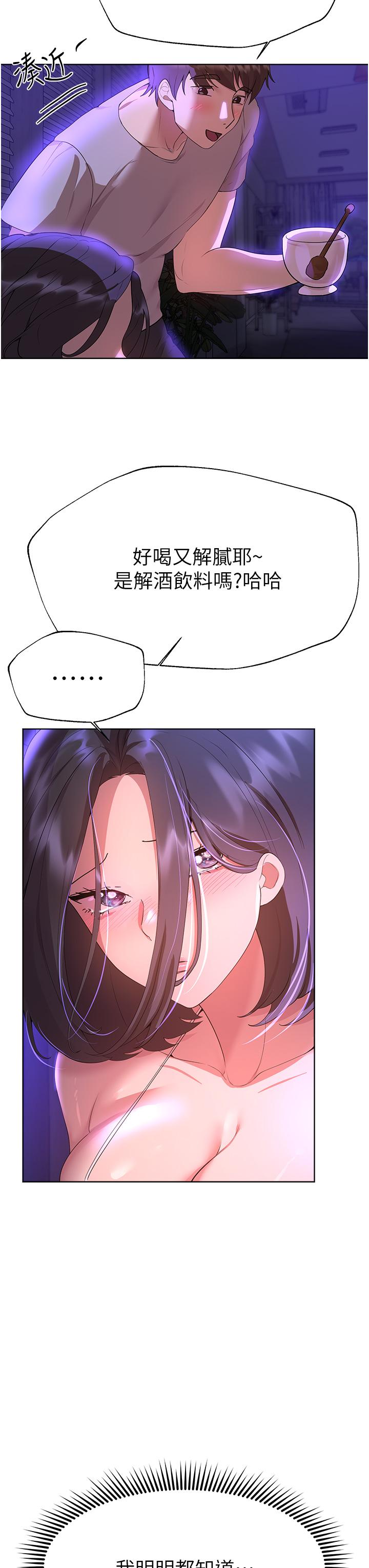第63话-下一个轮到我了…♥ - 第33.jpg页