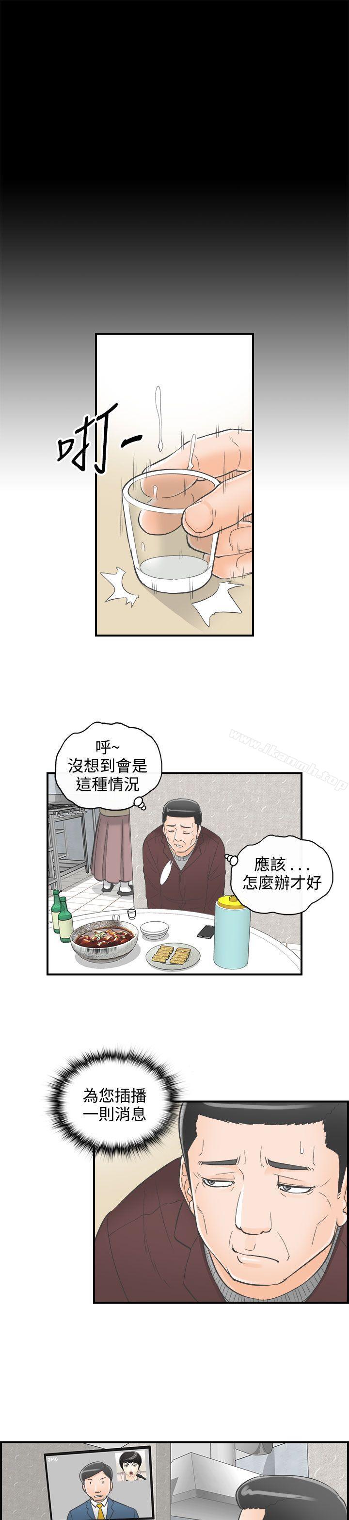 第28话-我的老婆是总统(6) - 第13.jpg页