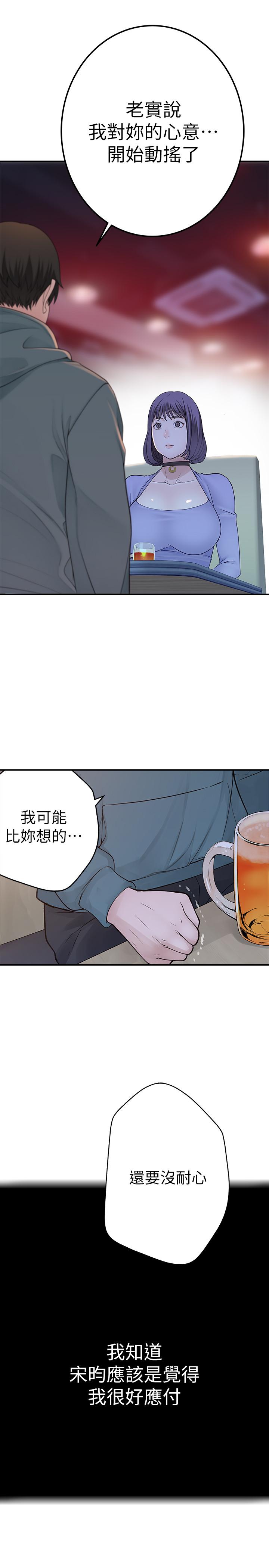 第10话-出乎意料的告白与爱爱 - 第22.jpg页