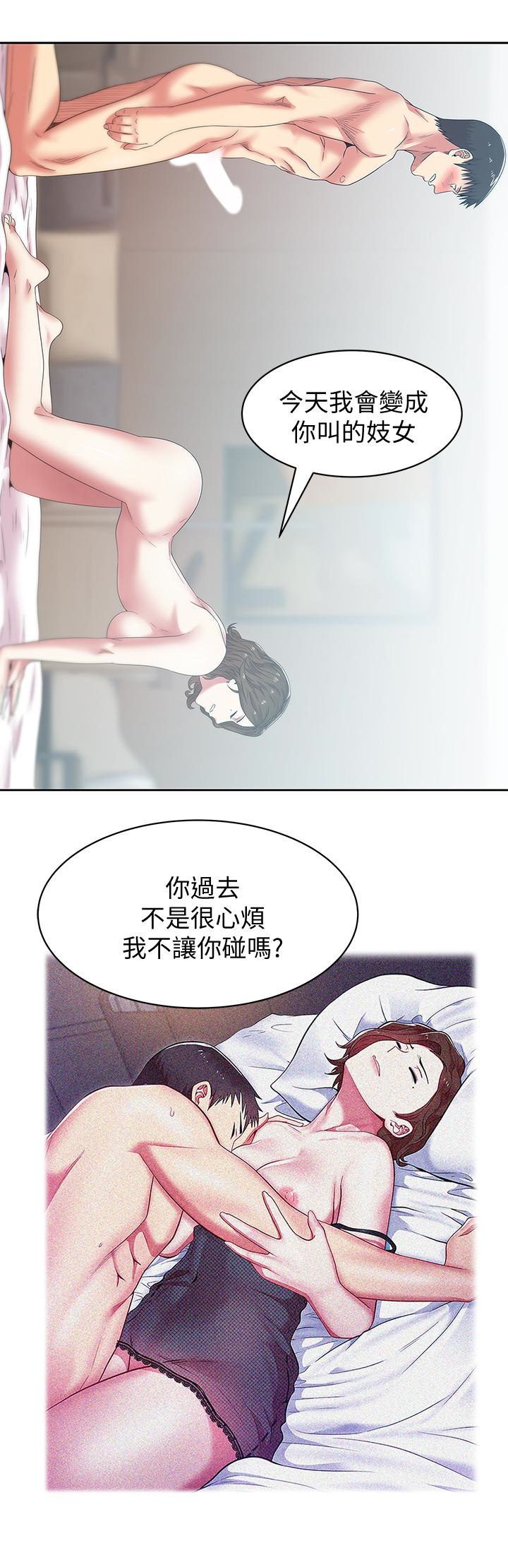 第56话-可以把我当妓女对待 - 第22.jpg页