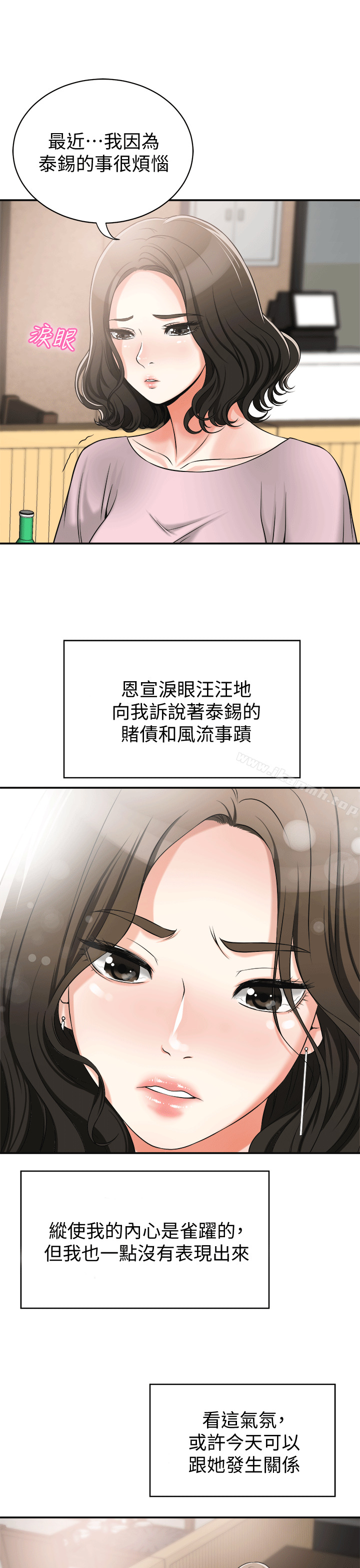第11话-被次长发现的幽会 - 第23.jpg页