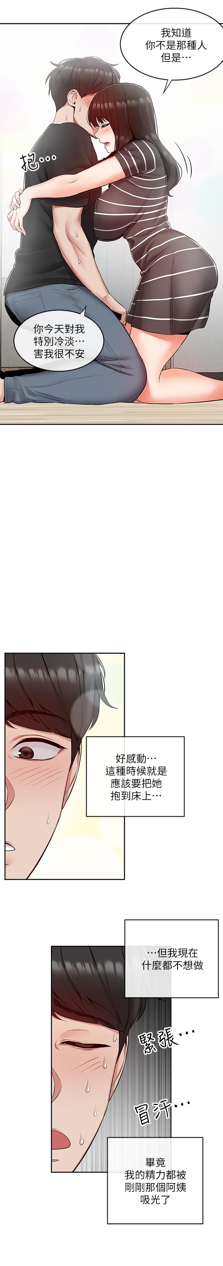 第21話-今天試試看用玩具吧 - 第13.jpg页