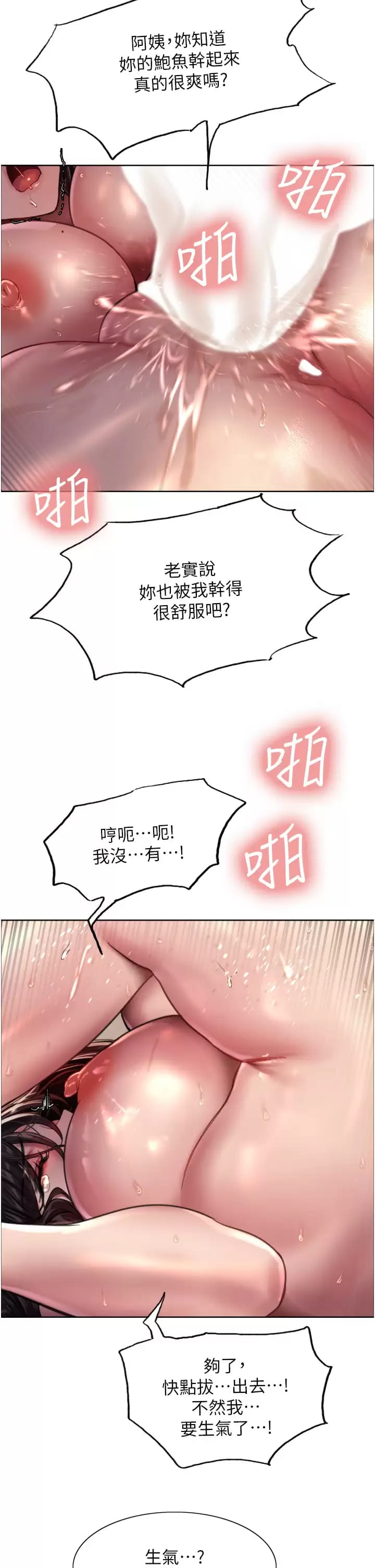 第31话-为乖巧的阿姨注入新鲜优格 - 第24.jpg页