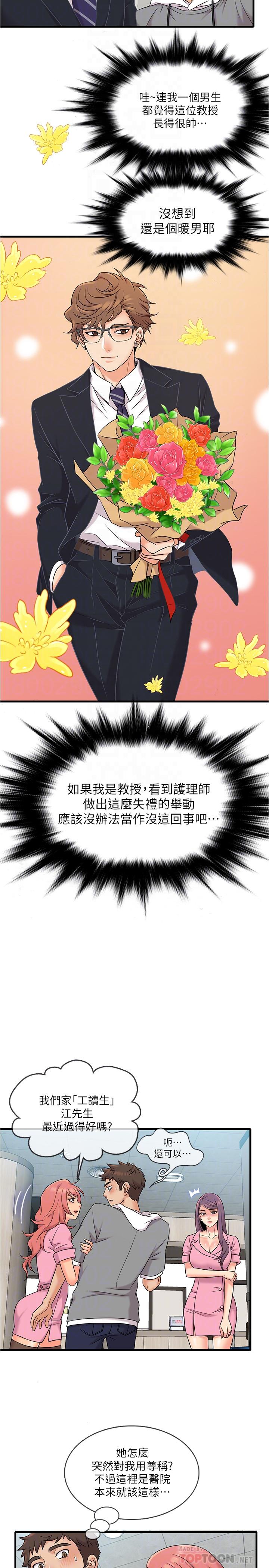 第11話-好奇你內褲裡的風景 - 第6.jpg页