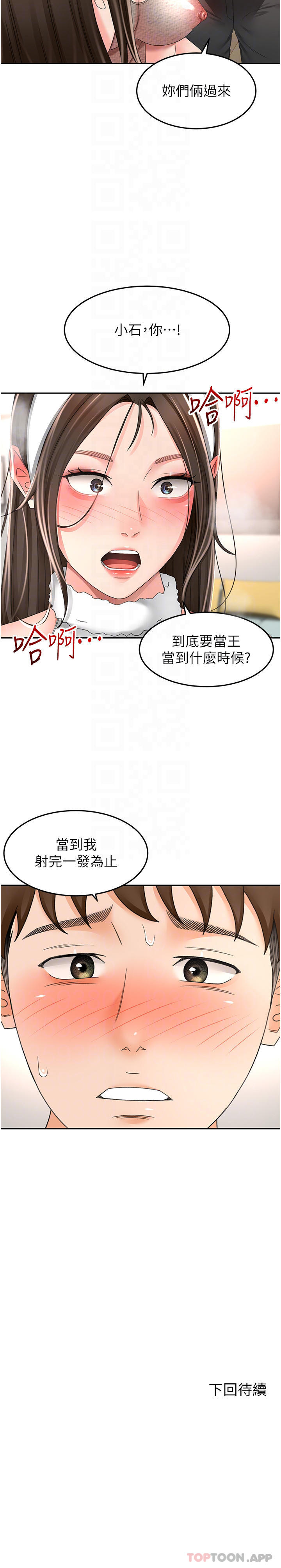 第75话-鹹湿的国王游戏 - 第30.jpg页