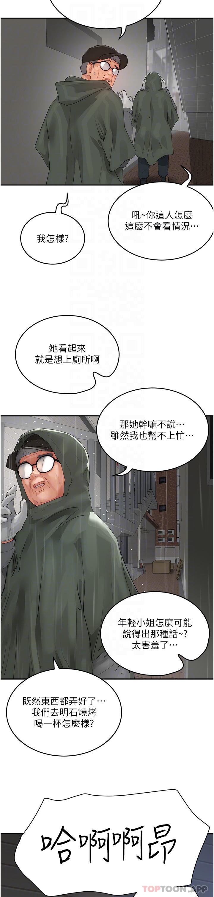 第55话-求求你放进来… - 第17.jpg页