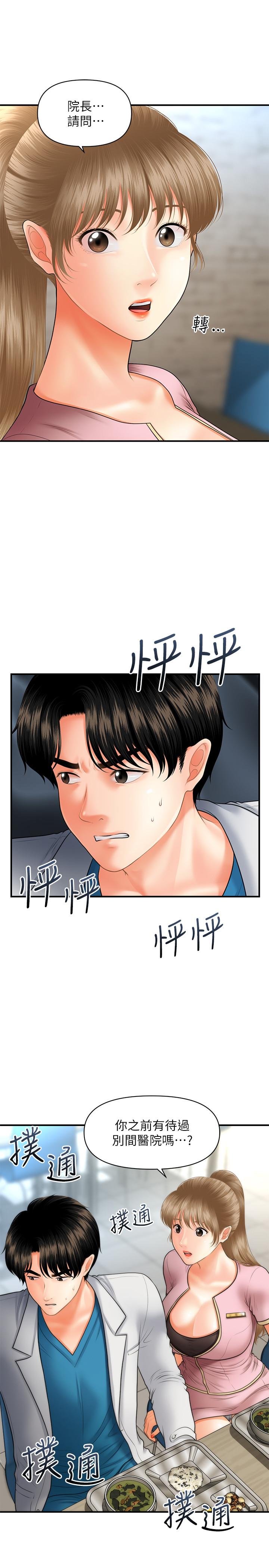第22話-我也想被院長摸... - 第1.jpg页