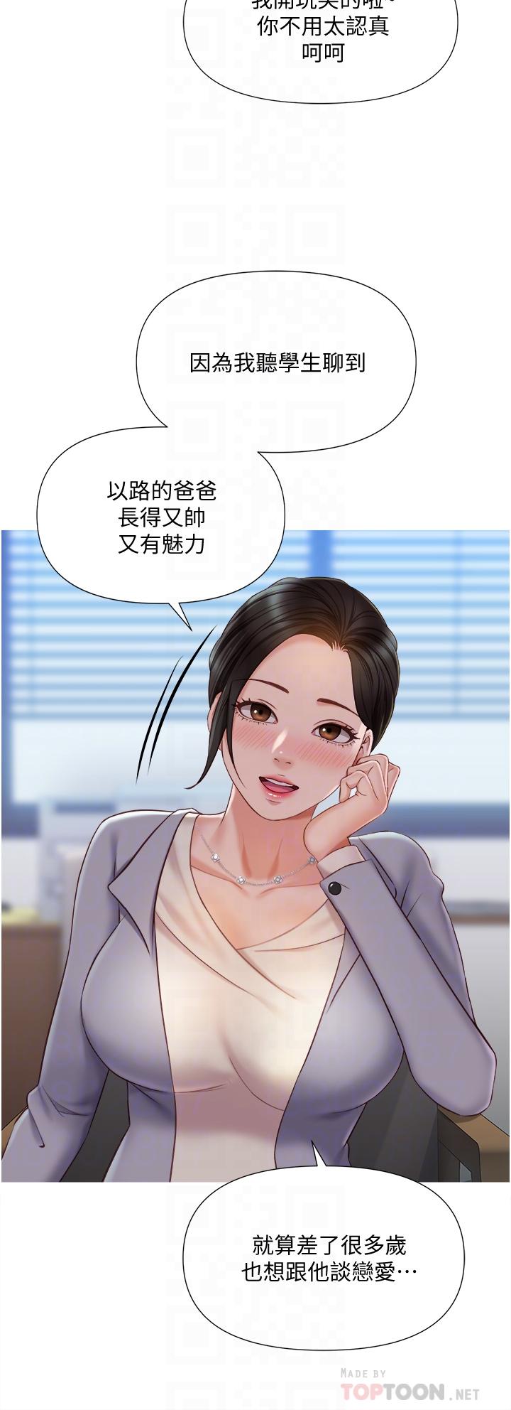 第45話-跟魅惑的教授約會 - 第6.jpg页