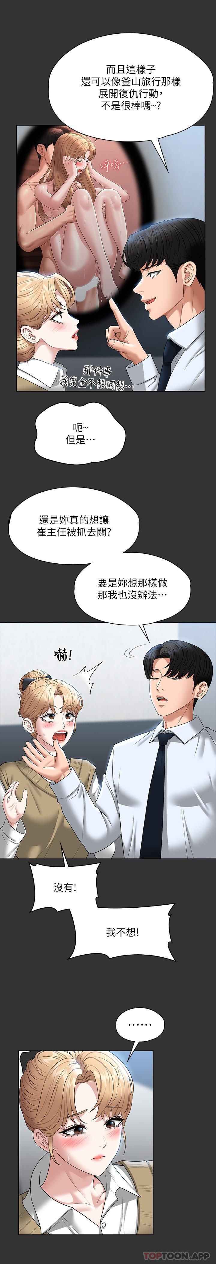第68话-贤宇的疯狂主意 - 第6.jpg页
