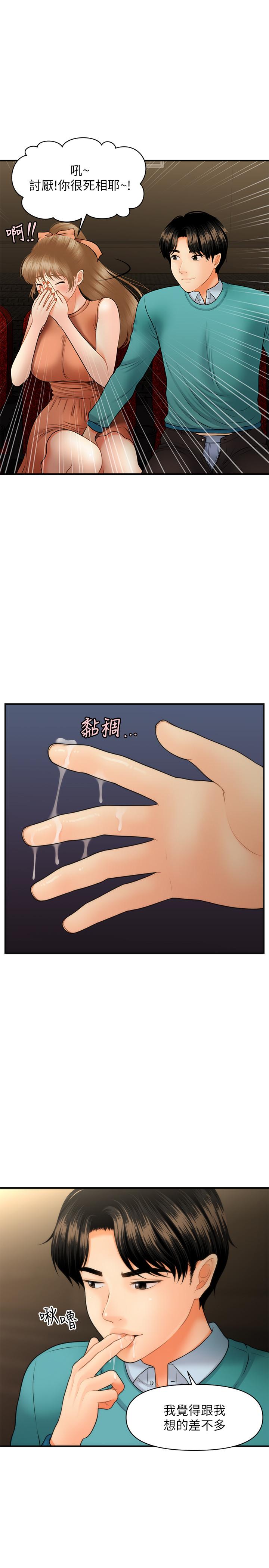 第31話-請盡情玩弄我 - 第9.jpg页