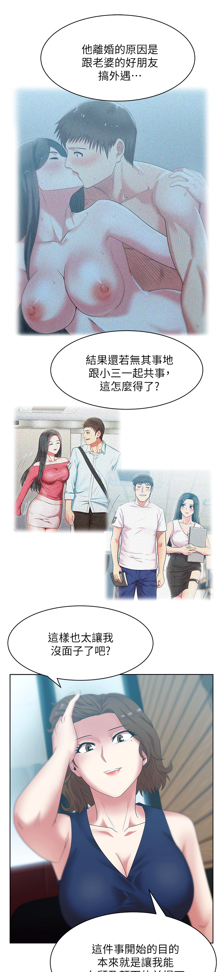 第39话-边常务的调教方式 - 第21.jpg页