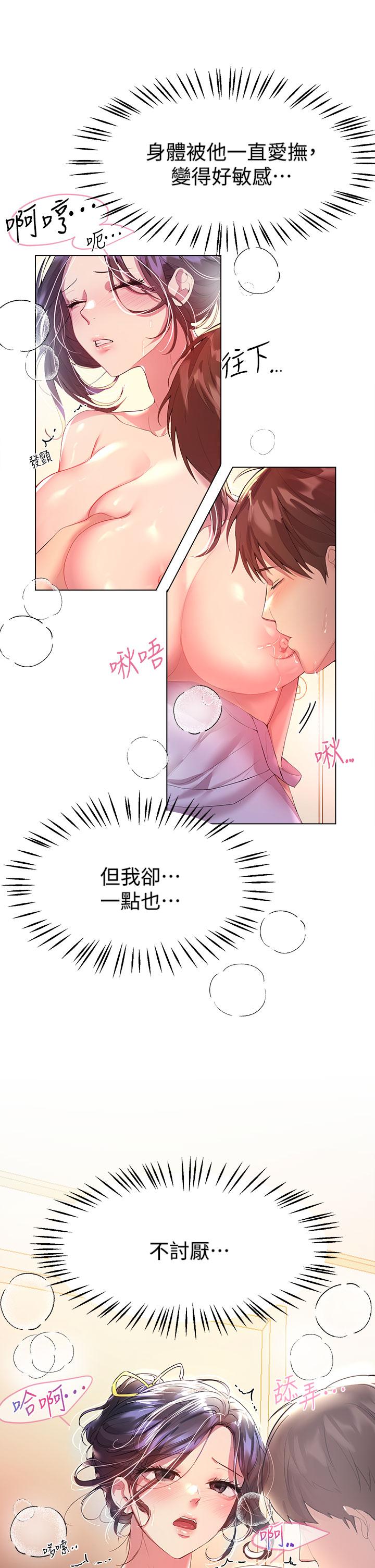 第42話-小嫻，你有男人了？ - 第20.jpg页