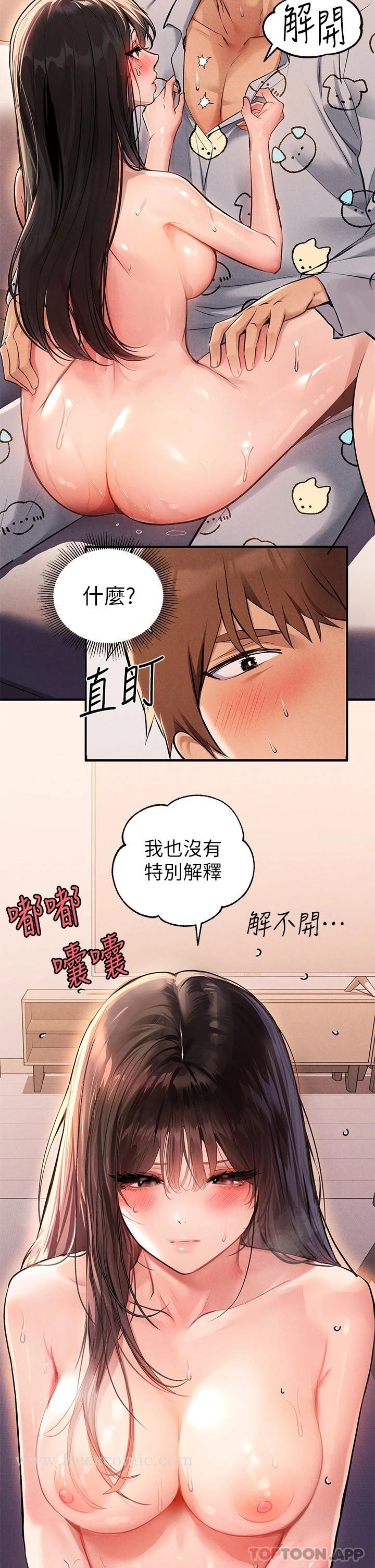 第77话-让人高潮连连的变态 - 第7.jpg页