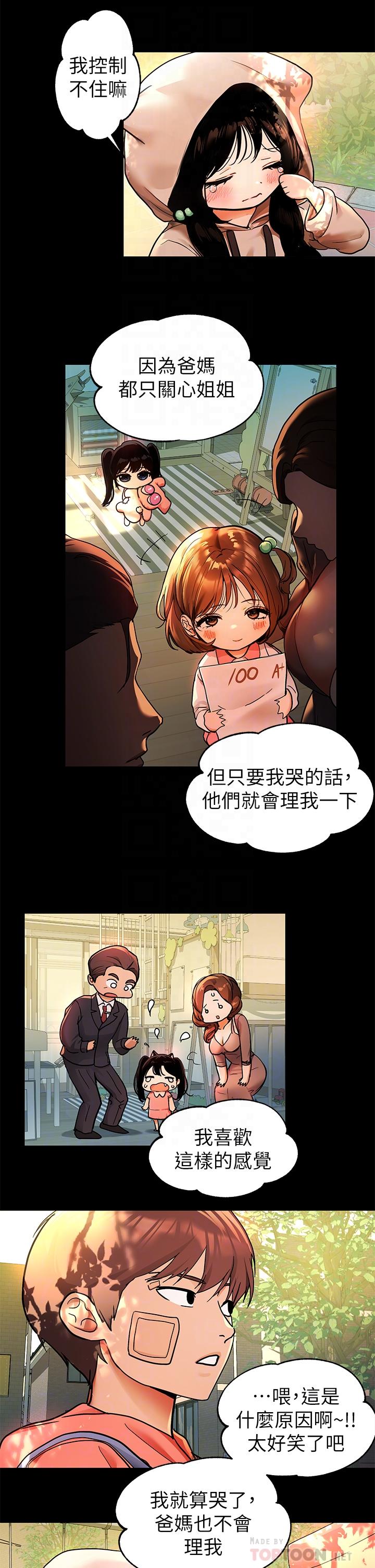 第32話-抓到你了 - 第8.jpg页