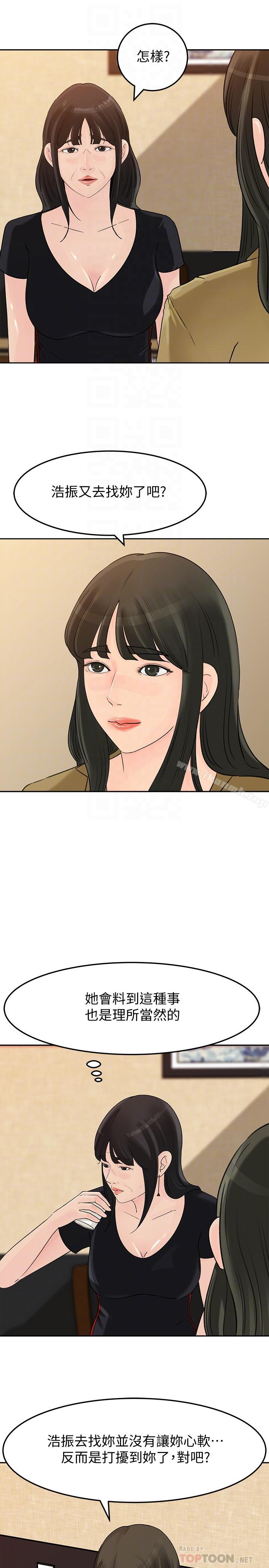 第43話-看我怎麼收拾你這個狐狸精 - 第16.jpg页