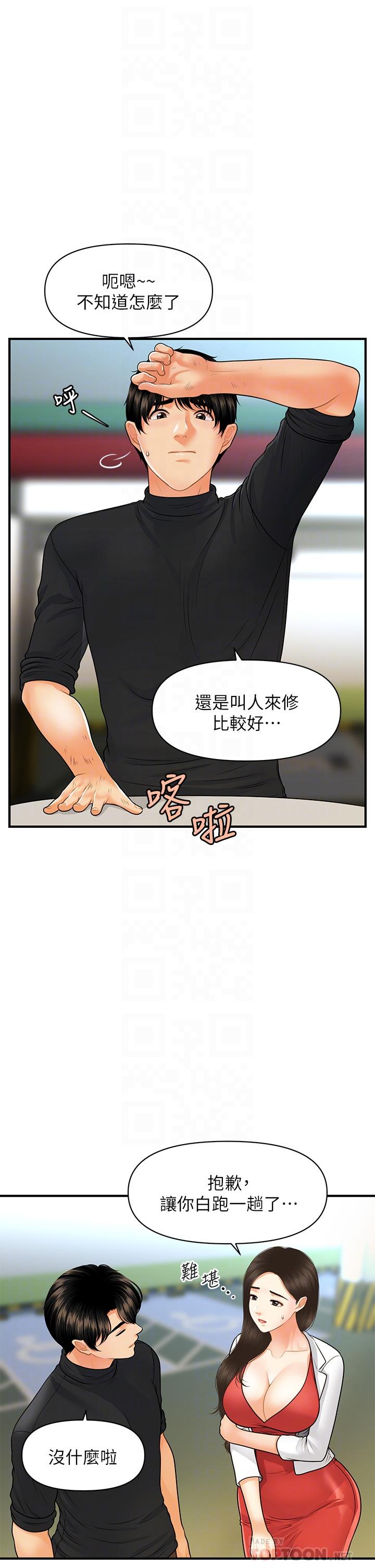 第74話-曖昧氛圍下的交纏 - 第18.jpg页