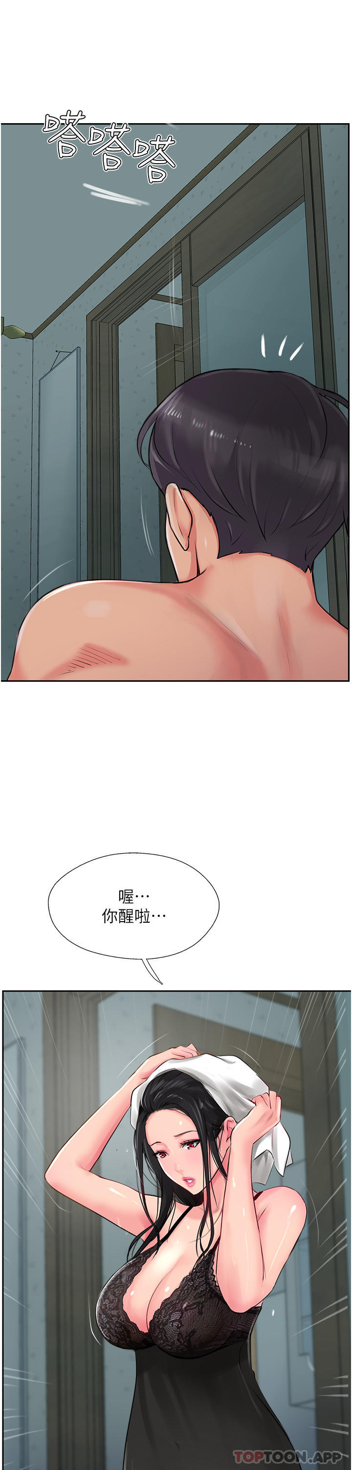 第24话-我来代替妳老公吧 - 第9.jpg页