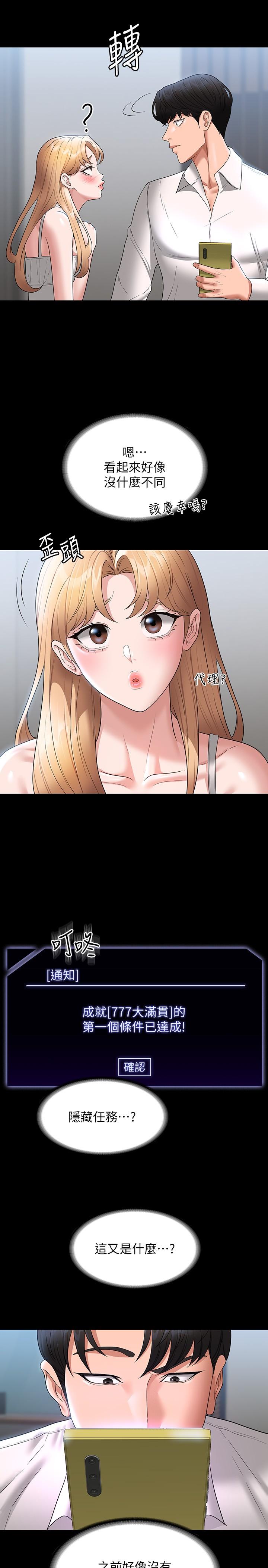 第63话-晋升中级管理员的路 - 第21.jpg页