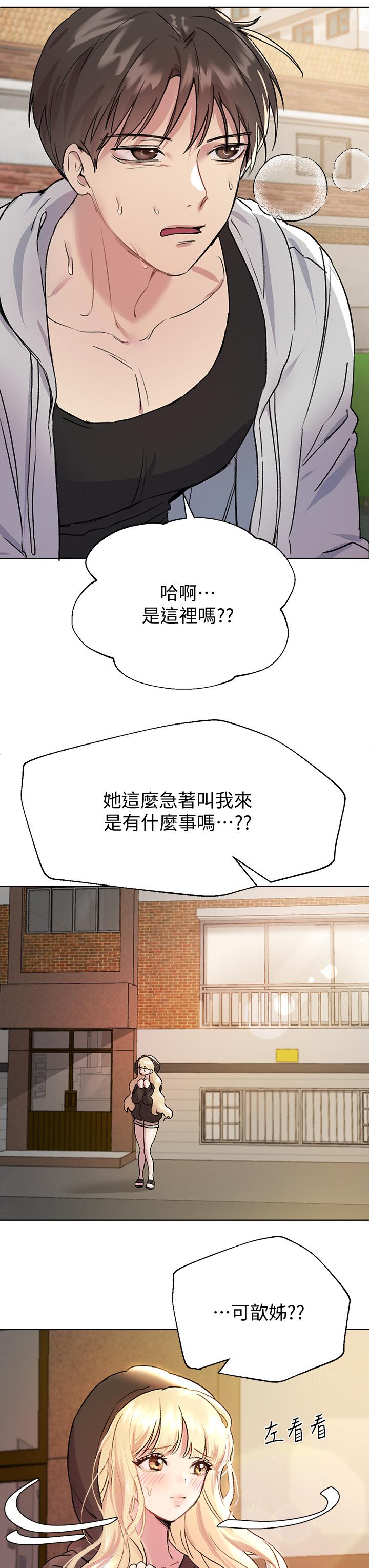 第16話-子陽把我變得好奇怪 - 第44.jpg页