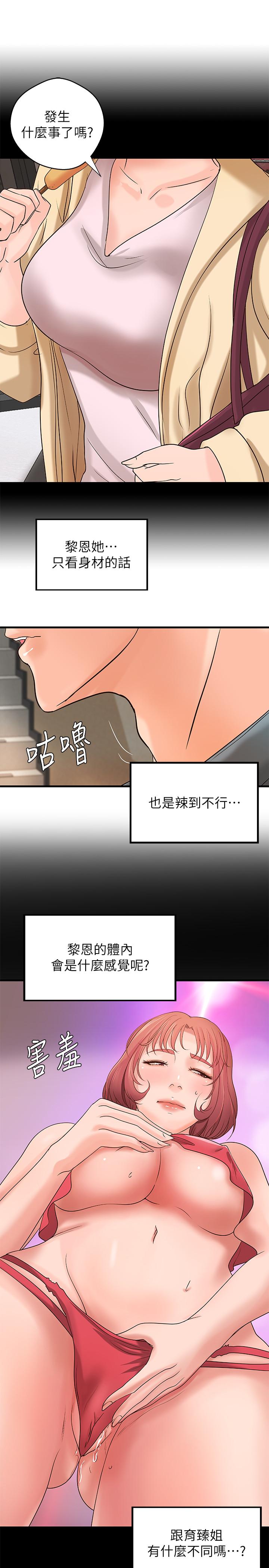 第18話-愛上打炮 - 第28.jpg页