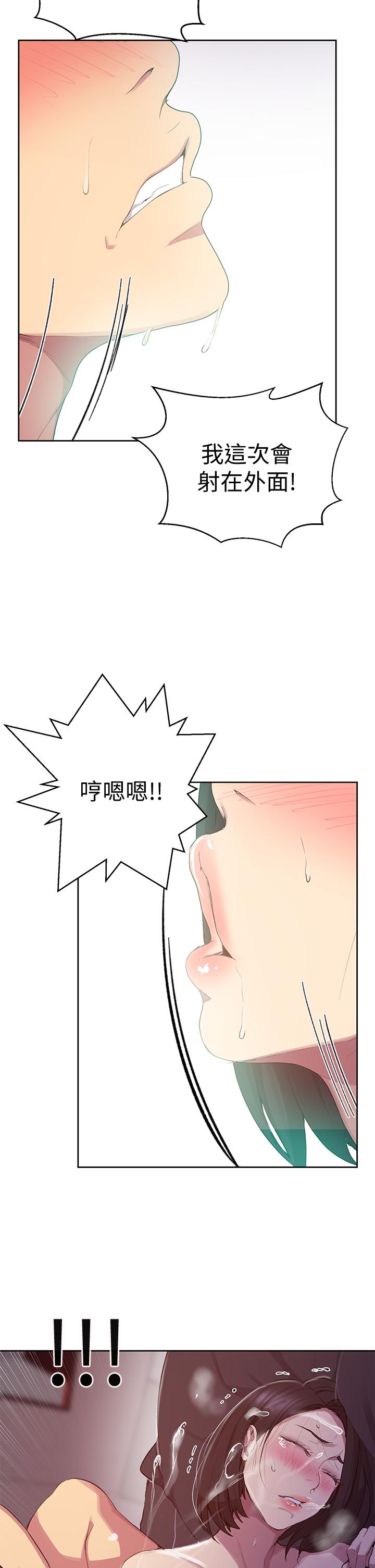 第113話-做到數不清次數 - 第29.jpg页
