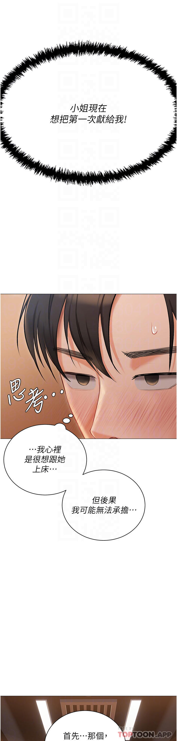 第19话-摩天轮上的爱抚 - 第8.jpg页