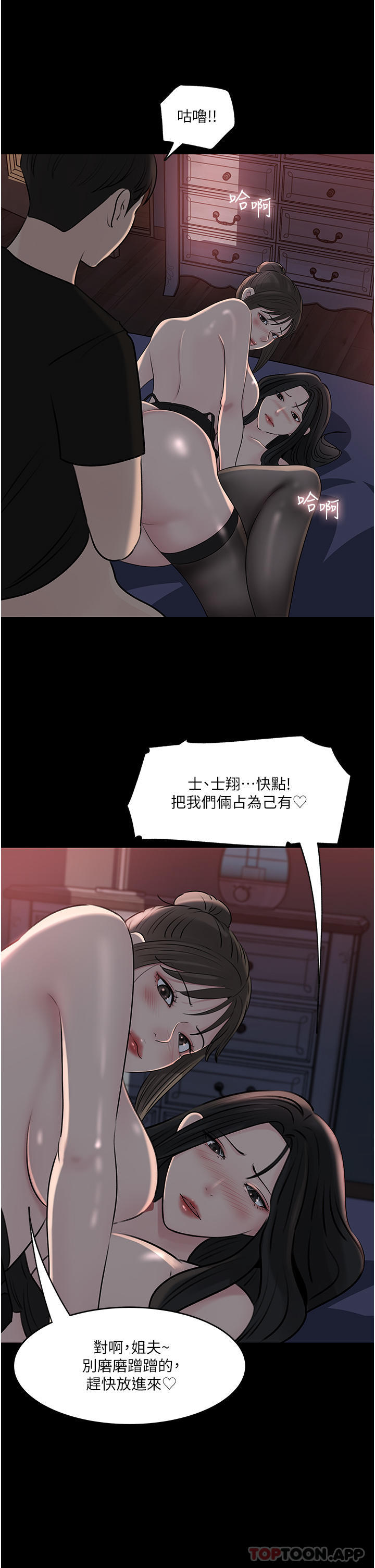 深入小姨子 最终话-我的两个老婆 - 第29.jpg页